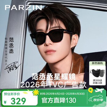 帕森（PARZIN）【范丞丞同款星耀镜】太阳镜男 黑超防晒百搭大框潮墨镜女PZ91721 星耀黑【偏光】