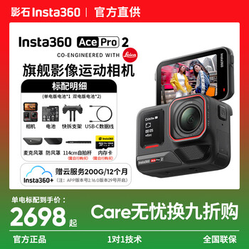 影石Insta360影石【现货速发 晒单有礼】Ace Pro 2 旗舰影像运动相机AI智能防抖摩托骑行Vlog  【标准套装】晒单送原厂配件 【单电池版】晒单送原厂配件 【出厂标配】无内存卡