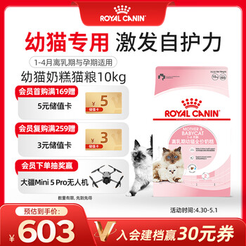 皇家幼猫奶糕 幼猫猫粮 BK34 通用粮 1-4月 10KG