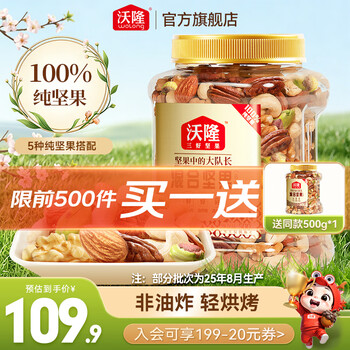 沃隆 每日坚果混合坚果炒货休闲零食果仁开心果核桃扁桃仁无添加罐装 500g/罐混合坚果B款