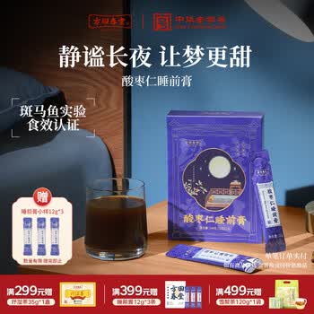 方回春堂母亲节礼物山姆同款酸枣仁睡前膏桑葚玫瑰陈皮茯苓百合睡眠膏144g