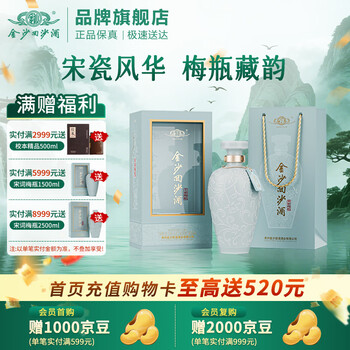 金沙回沙酒 宋瓷梅瓶 53度酱香型白酒纯粮坤沙 博物馆联名 宴请送礼 53%vol 500mL 1瓶