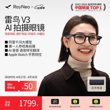 雷鸟V3 AI拍摄眼镜 无线智能眼镜 音频眼镜  镜架款非平光镜 千问大模型 镜黑亮面+充电盒款