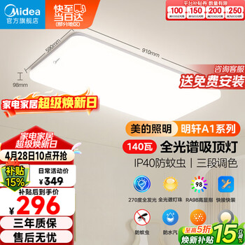 美的（Midea）客厅大灯吸顶主灯全屋灯具led护眼全光谱照明明轩A1 包安装