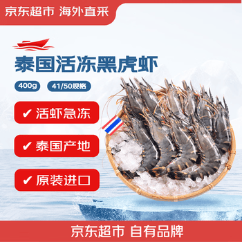 京东超市海外直采泰国活冻黑虎虾400g(41/50规格)16-20只/盒