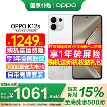 OPPO【国家补贴立减15%】OPPO K12s 手机新品上市 oppok12s 全网通5g手机 7000mAh长寿大电池 80W闪充 星芒白 8GB+128GB 官方标配【全国联保】