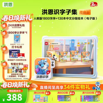 洪恩识字 超能英语 牛津分级阅读绘本书 男女孩儿童礼物早教益智玩具 【识字升级】识字+子集APP会员终身包