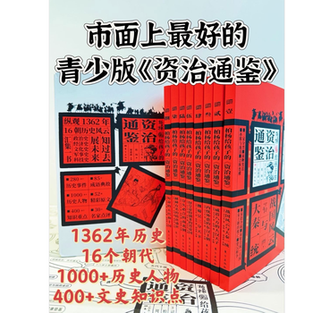 资治通鉴柏杨】价格_资治通鉴柏杨图片- 京东