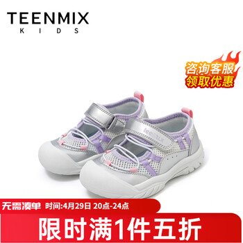 天美意童鞋女童凉鞋2026夏季新款单鞋时尚包头休闲鞋男童软底运动 紫色 37