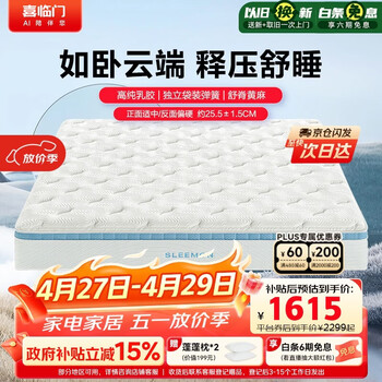 喜临门【比与辉同行价格低】低于与辉同行 云朗pro床垫 泰国高纯乳胶