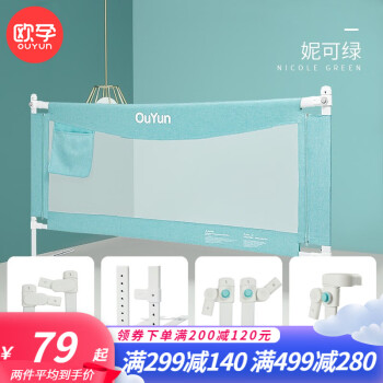 欧孕床围栏:保护宝宝安全的必备家居用品