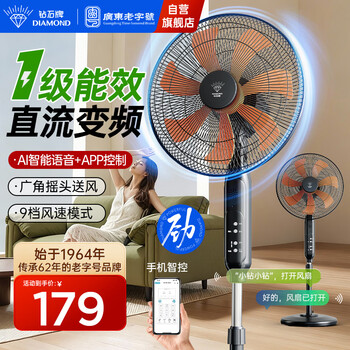 钻石牌（DIAMOND）电风扇落地扇家用风扇直流变频一级能效铜线电机立式大风力客厅宿舍7叶扇轻音节能劲风远距电扇MX