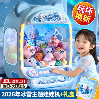 Eve Stone SPECIAL GIRL LIKE YOU儿童抓娃娃机大型家用3-6-12岁玩具超大号夹娃娃女孩生日礼物10岁 【礼盒款】大号抓娃娃机（10娃10蛋24币双供电） 夹娃娃机超大号1-3岁5岁7岁女孩子2026火的玩具14岁