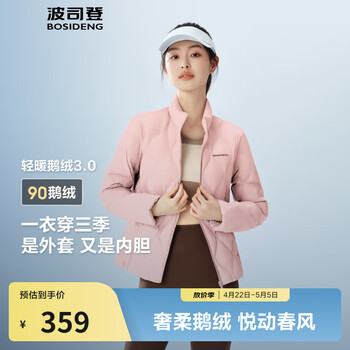 波司登（BOSIDENG）春秋90鹅绒春秋轻薄羽绒服女短款菱格纹立领保暖内胆外套 雅丹粉1829-浅春色 M 165/88A 110斤-120斤