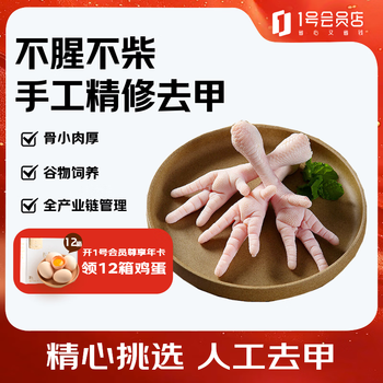 1号会员店（One’s Member）单冻精修去甲鸡爪 出口级鸡肉烧烤卤煮食材烤鸡爪卤鸡爪 净重2斤