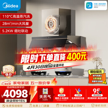 美的（Midea）【蒸汽洗AK7PRO】抽吸排油烟机顶侧一体28大吸力Q529L-M高热效燃气灶具烟灶以旧换新【套装商品】