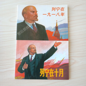 2本伟人的故事连环画小人书列宁在一九一八年 列宁在十月红色经典故事爱国主义教育图书籍50开平装 摘要书评试读 京东图书