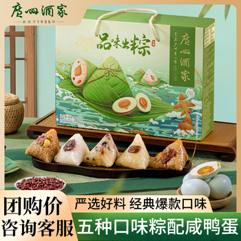 广州酒家品味出粽礼盒1.24kg5味10粽4鸭蛋端午粽子团购可定制logo蛋黄肉粽