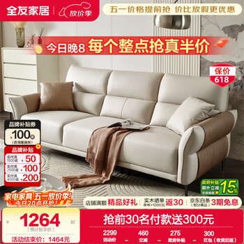 全友家居简约风飞翼皮感科技布艺沙发客厅实木框架高脚直排沙发 【浅米|科技布】2.24米沙发