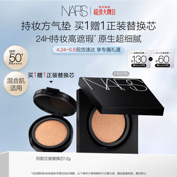 NARS【官方正品】持妆方气垫#Mont Blanc 12g高遮瑕防晒生日礼物
