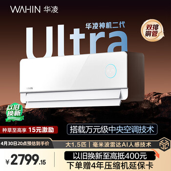 华凌空调 神机二代Ultra大1.5匹一级能效双排铜管变频挂机 以旧换新补贴KFR-35GW/N8HE1ⅡUltra霓白