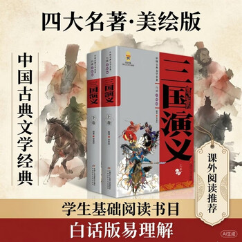 少儿版三国演义】价格_少儿版三国演义图片- 京东