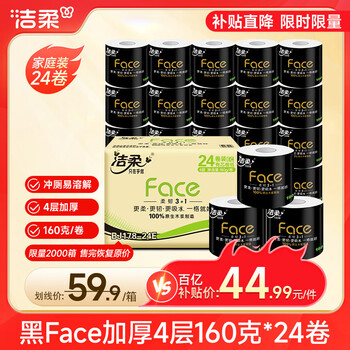 洁柔有芯卷纸 黑Face加厚4层160克*24卷 高克重 卫生纸卷筒纸纸巾整箱