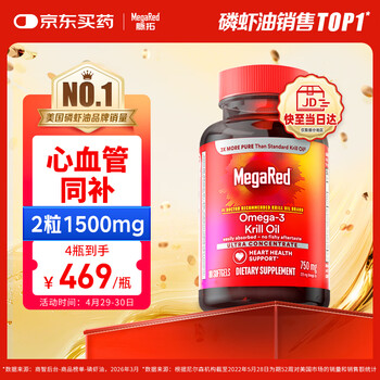MegaRed脉拓南极磷虾油胶囊深海鱼油omega-3美国原装进口高纯度750mg80粒