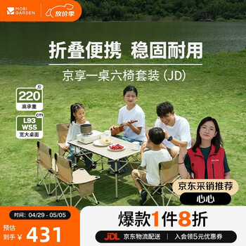 牧高笛（MOBIGARDEN）京享折叠桌椅套装 户外露营野餐烧烤一桌六椅 NX25665019 和风沙