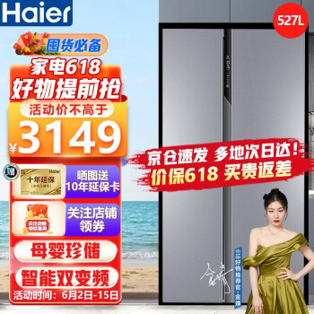海尔（Haier）527升对开门冰箱家用 风冷无霜大容量双变频节能纤薄设计双开门净味电冰箱BCD-527WDPC