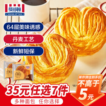 曼可顿（MANKATTAN） 面包任选组合 手撕面包汉堡胚 早餐办公室点心(北京仓发货) 手撕面包 65g*2