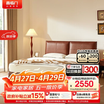 喜临门布朗尼pro皮床 头层牛皮双人大床中古风高脚软靠 摩卡棕1.8x2米