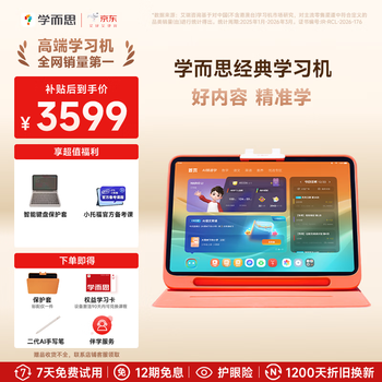 学而思经典学习机【升级大内存】精准学pro 护眼好屏 AI学习机 全年龄段 学习平板 11.45英寸 8+256G