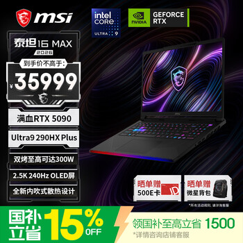 微星（MSI）泰坦16 Max 2026 16英寸游戏笔记本电脑(酷睿Ultra9-290HX Plus RTX5090 32G 2TB 2.5K 240Hz)OLED