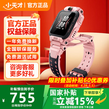 小天才智能儿童电话手表Z6S Z6PRO少年版官方旗舰正品初高中生专用无游戏z6pro 3-12岁防水定位拍照视频 Z6S 星云粉