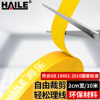 海乐（Haile）魔术贴理线带布扎带10米 2cm宽 背靠背绑线带 收纳固定整理绕线带理线器捆线带黄色ZD-2C-10M