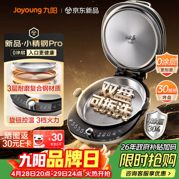 九阳（Joyoung）小精钢Pro 304不锈钢0涂层家用电饼铛36+8MM悬浮空间 上下可拆 1700W旋钮调温烙饼锅早餐机JK30-D2