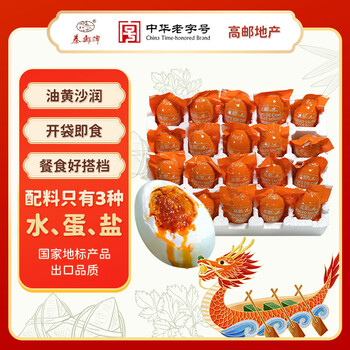 秦邮牌高邮产咸鸭蛋流油 65g*20枚家庭装 企业团购 即食 中华老字号