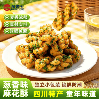 黄老五 小麻花 500g/袋葱香味 休闲零食 四川特产 糕点小吃 独立小包装