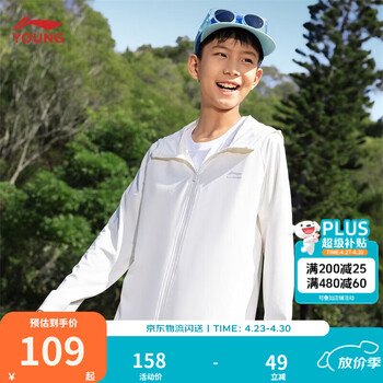 李宁童装儿童防晒衣男女大小童春夏针织凉感防晒服运动外套YFDV127 【241】乳白色-1 110