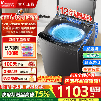小天鹅（LittleSwan）8-12KG直驱变频波轮洗衣机创新超净洗大容量省水省电更节能一级能效家电补贴 去渍节能新升级 12KG  波轮  1809T | 抗菌内桶 超大容量