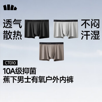 蕉下（beneunder）棉质男士内裤无痕底裆抗菌透气平角裤短裤头四角裤情人节礼物 漫暮黑+浅炭灰+深咖灰 3条 XL