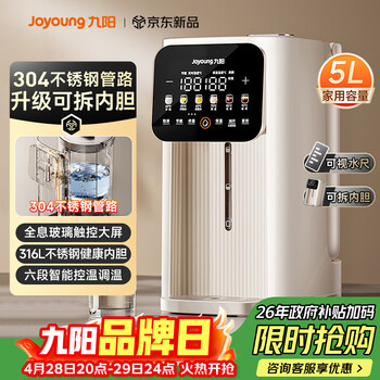 九阳（Joyoung）热水壶烧水壶电热水壶 304不锈钢管路电热水瓶316L不锈钢一体无缝可拆内胆 5L容量 K50ED-WP981