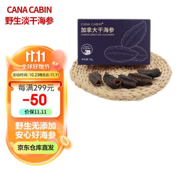 CANA CABIN加拿大特级淡干野生海参干货无添加红极参圆筒6-7年50克体验装