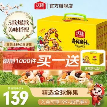 沃隆坚果礼盒 混合坚果干果营养健康办公零食大礼包送礼团购礼盒 750g每日果礼黄盒装