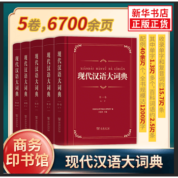 现代汉语大词典】价格_现代汉语大词典图片- 京东