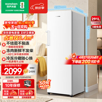 容声（Ronshen）方糖291L立式冰柜家用变频风冷无霜一级节能-40℃深冷世界杯冰箱BD-291E30LNLAD国家补贴