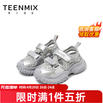 天美意童鞋2026年夏季新款运动鞋女童凉鞋透气软底女宝宝沙滩鞋 银色 37