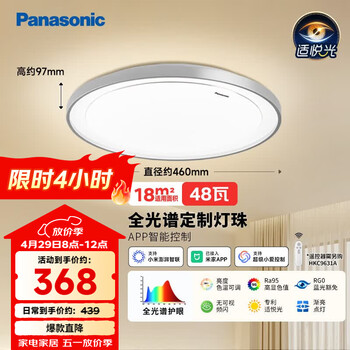 松下（Panasonic）吸顶灯 智能全光谱灯具 48瓦 卧室灯 HHXS5101