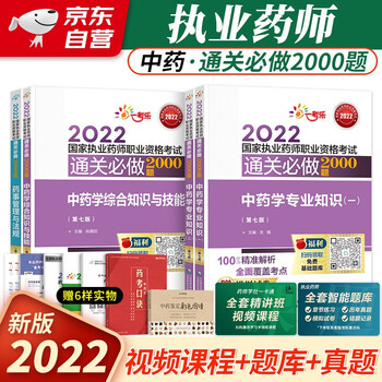 執業藥師考試2020_2021年執業藥師考試題視頻_2024年執業藥師考試真題及答案